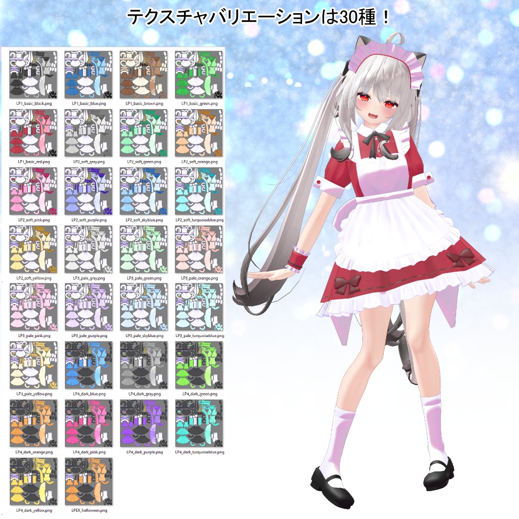 【21アバター対応】衣装3Dモデル『LPメイド服』