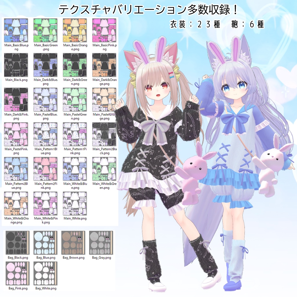 【10アバター対応】衣装3Dモデル『セーラーラビット』