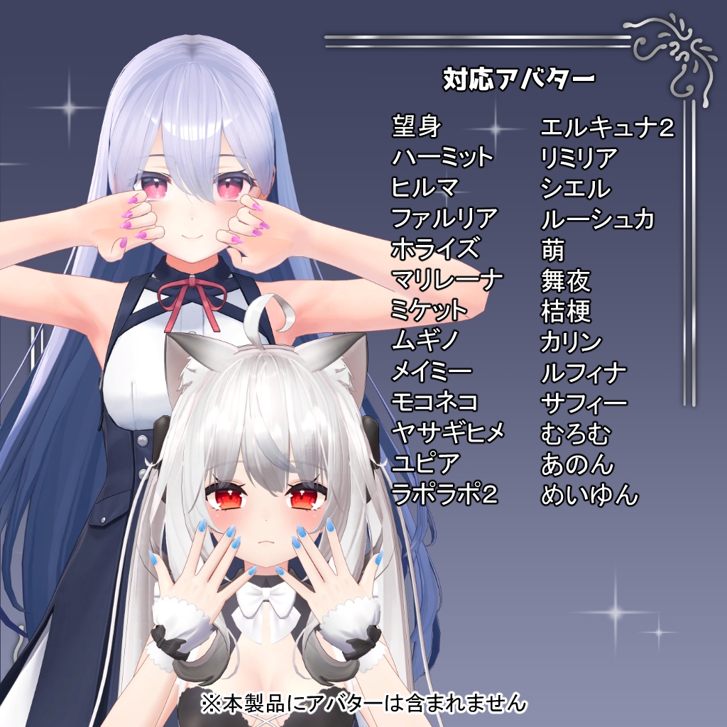 【26アバター対応】ネイル3Dモデル『きらきらネイル』