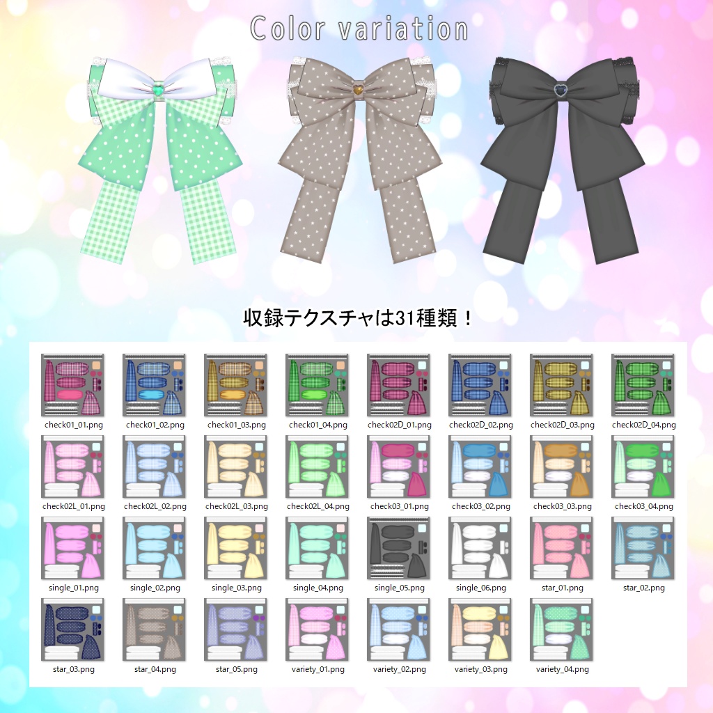 3Dモデル『汎用かわいいリボン』