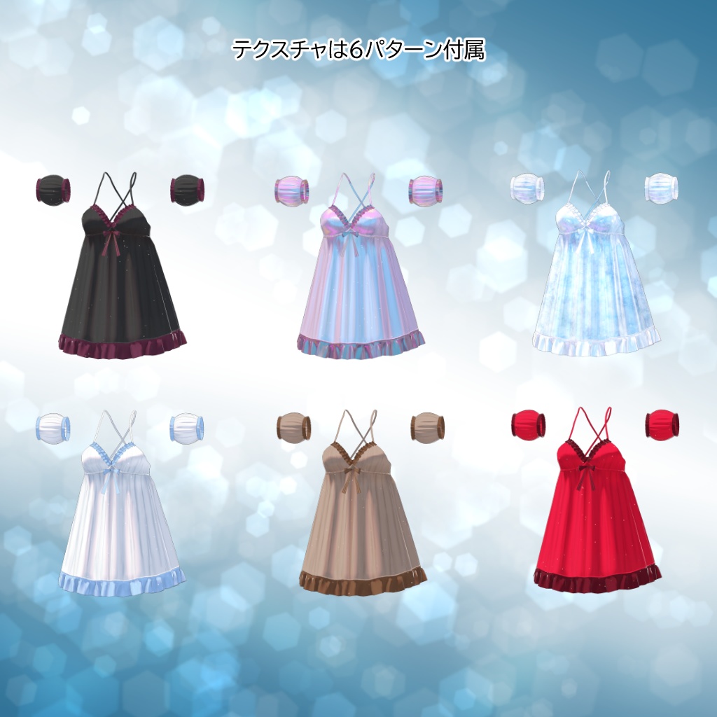 【9アバター対応】衣装3Dモデル『みつめてベビードール B SIDE』