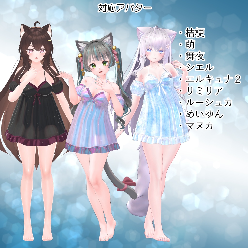 【9アバター対応】衣装3Dモデル『みつめてベビードール B SIDE』