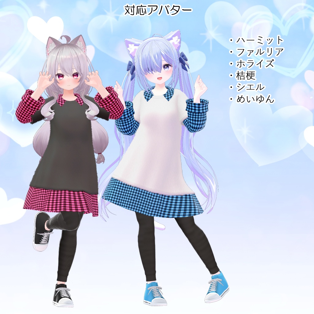 【6アバター対応】衣装3Dモデル『春コーデ衣装』