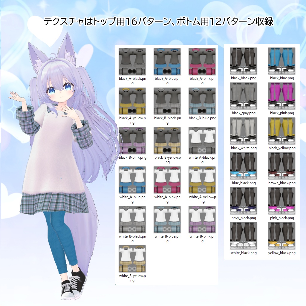 【6アバター対応】衣装3Dモデル『春コーデ衣装』