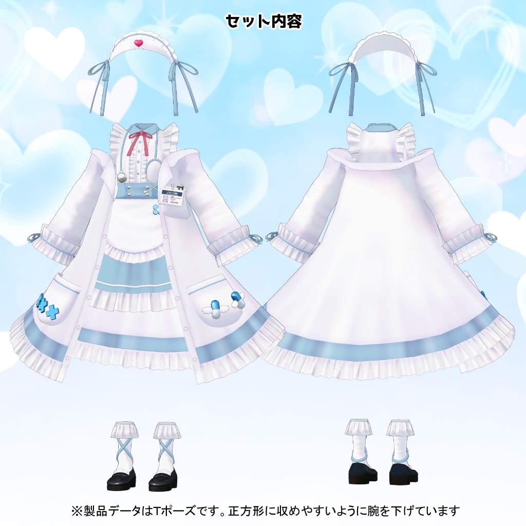 【3アバター対応】衣装3Dモデル『ホスピタルフリル』