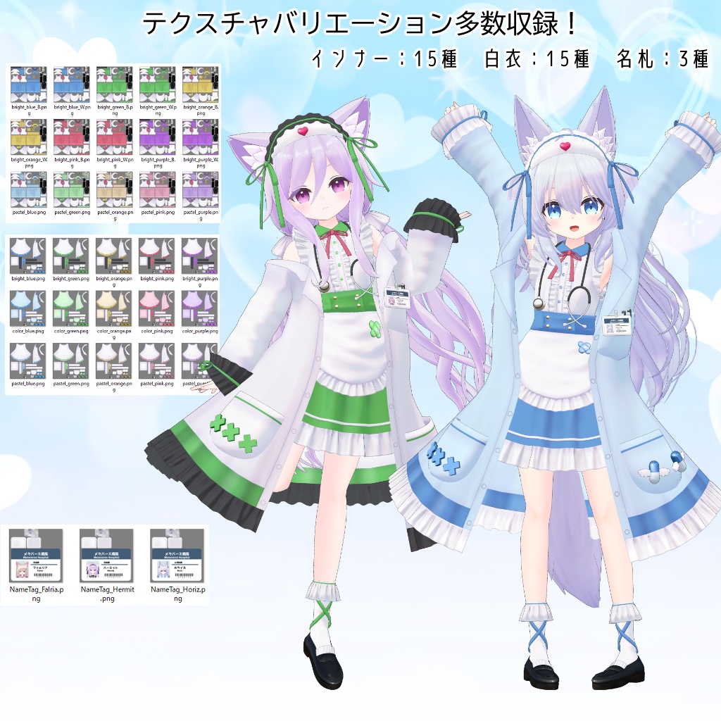 【3アバター対応】衣装3Dモデル『ホスピタルフリル』