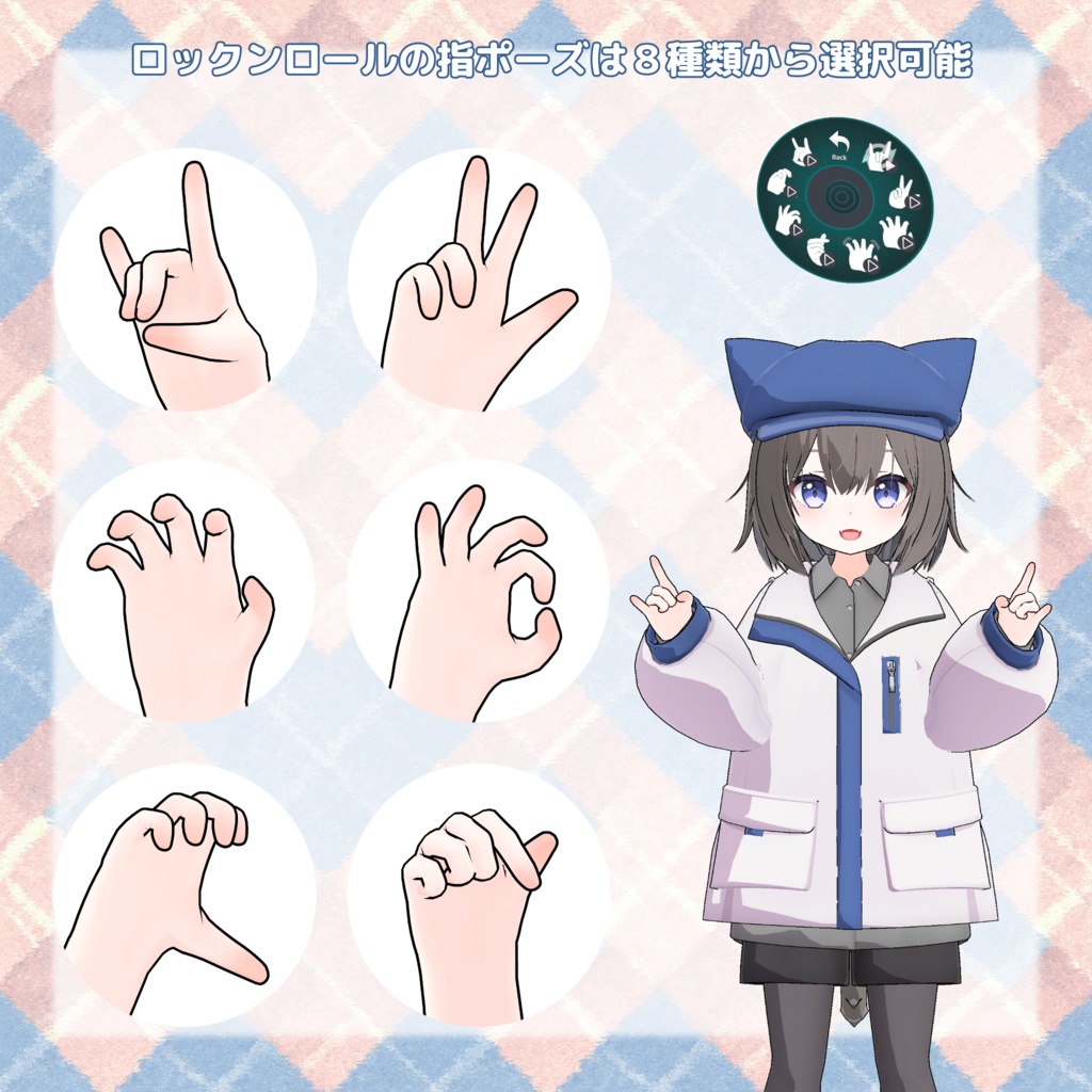 『ねこめいつ -Nekomates-』オリジナル3Dモデル