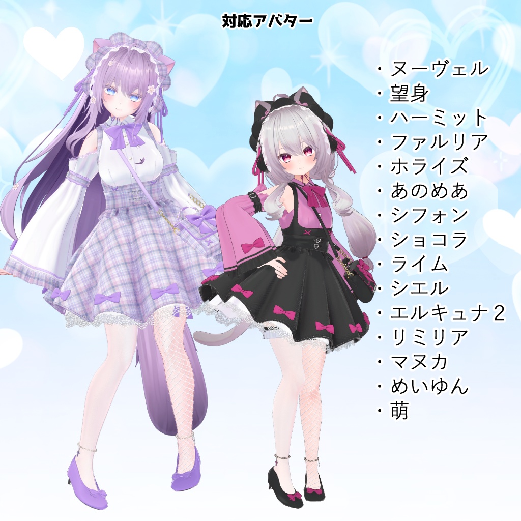 【15アバター対応】衣装3Dモデル『Dreamy Step』