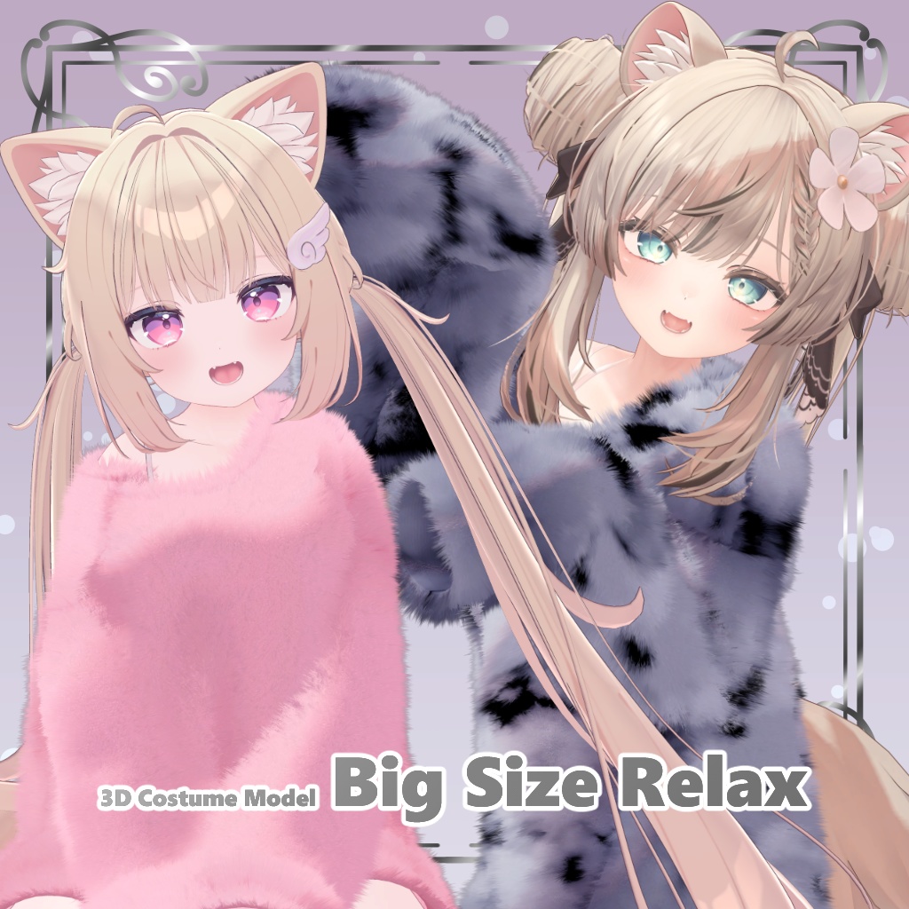 【20アバター対応】衣装3Dモデル『Big Size Relax』