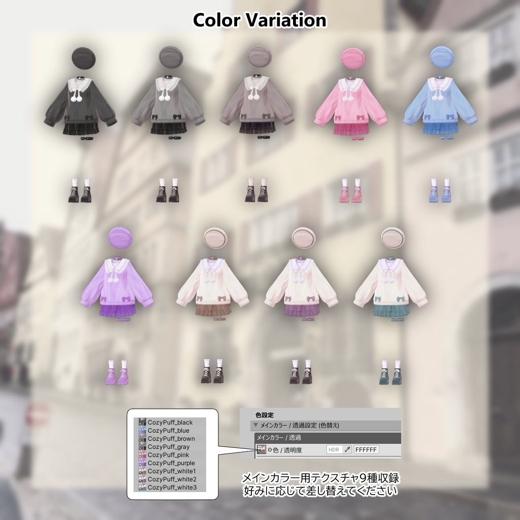 【13アバター対応】衣装3Dモデル『Cozy Puff』