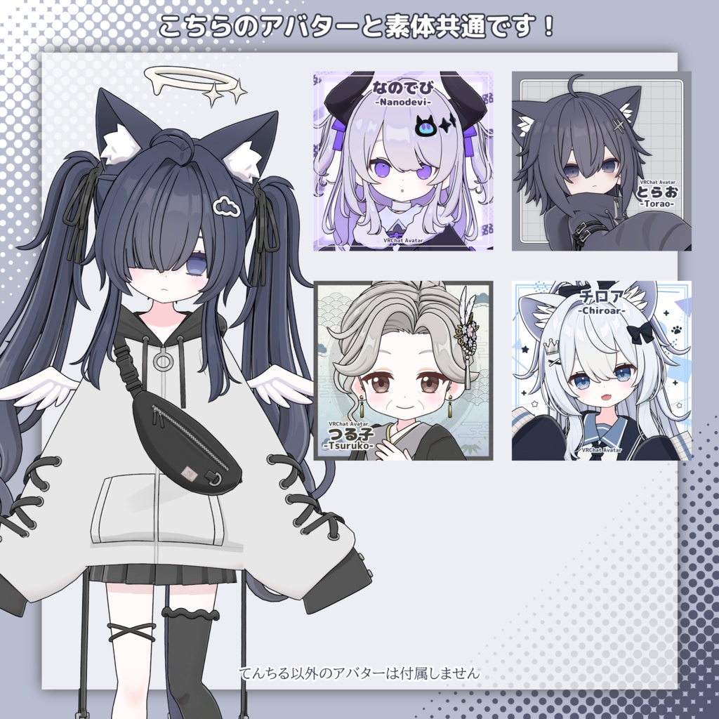 『てんちる -Tenchill-』オリジナル3Dモデル