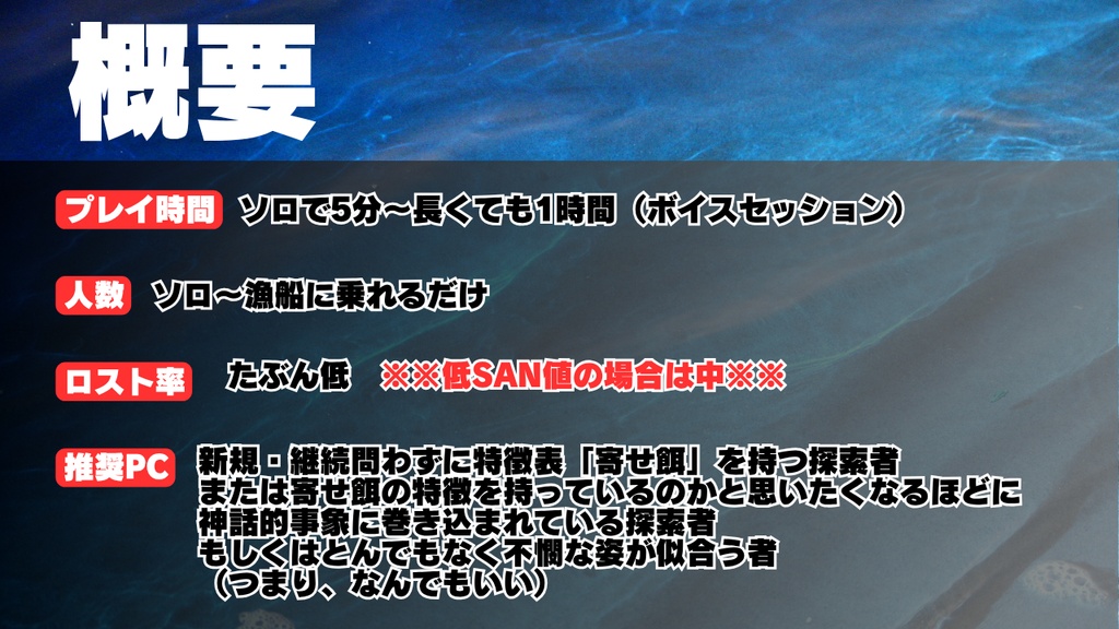【CoC6】入れ食い!神話生物一本釣り SPLL:E188572