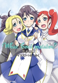 What 'bout meister? / 桜嵐旋風