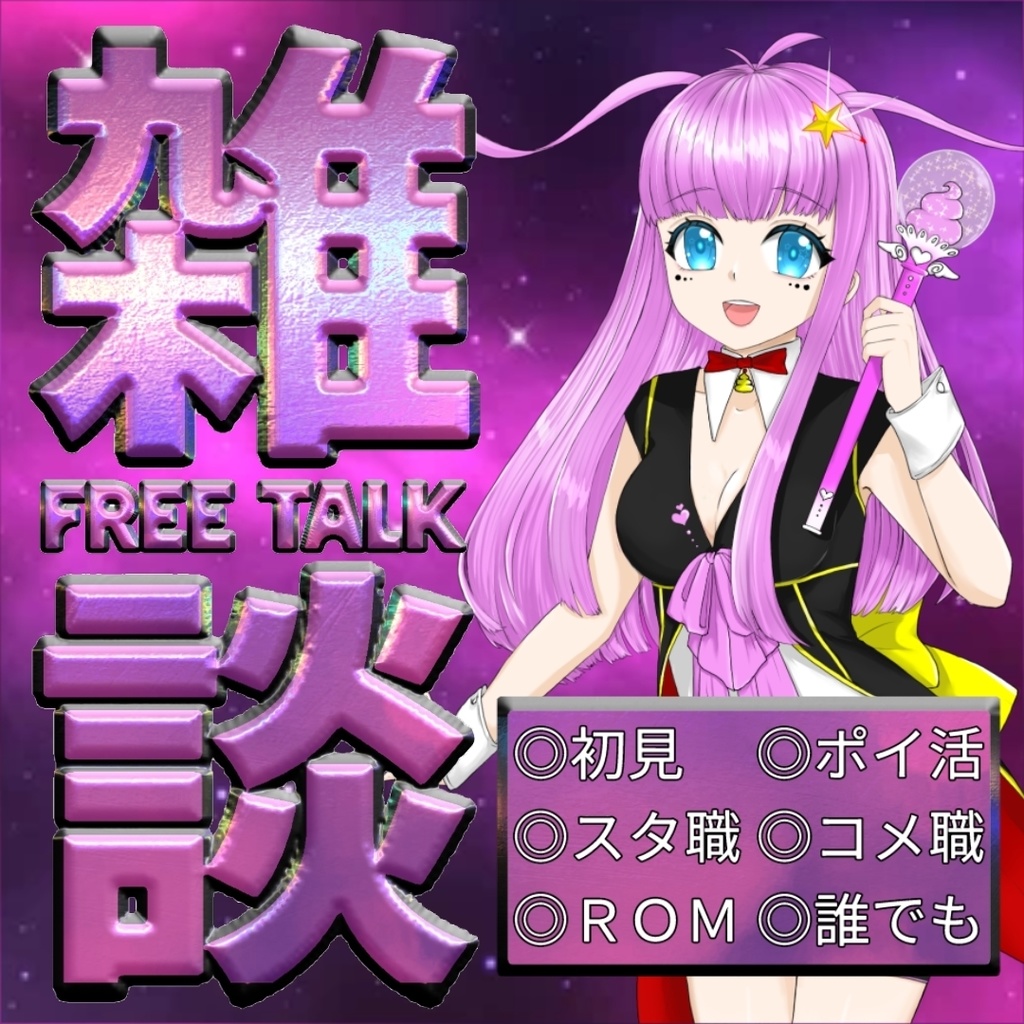 サムネ素材(雑談)