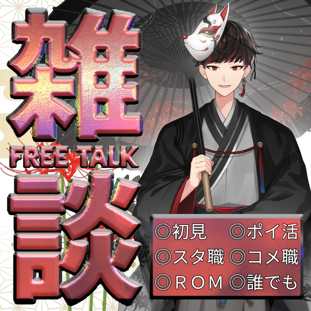 サムネ素材(雑談)