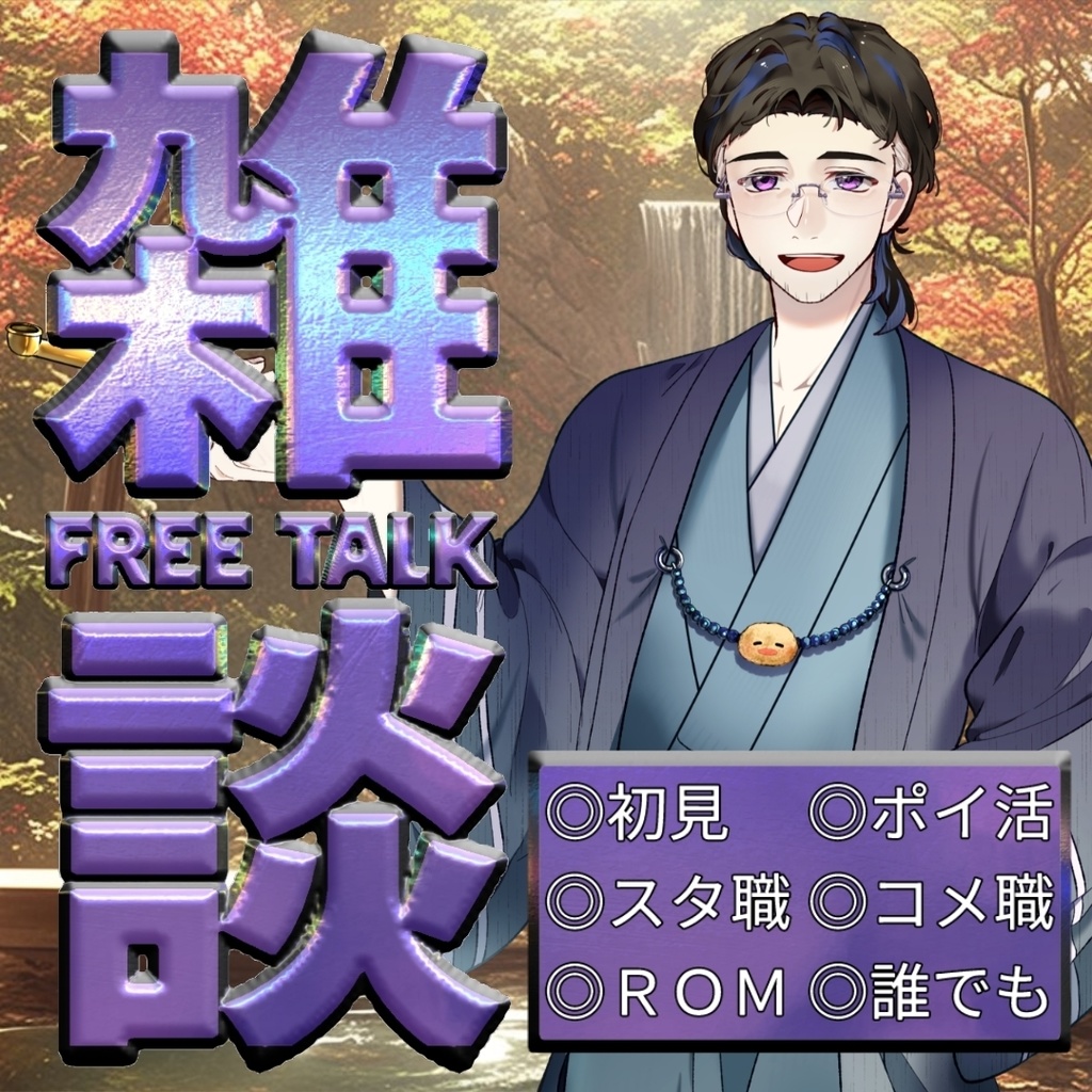 サムネ素材(雑談)