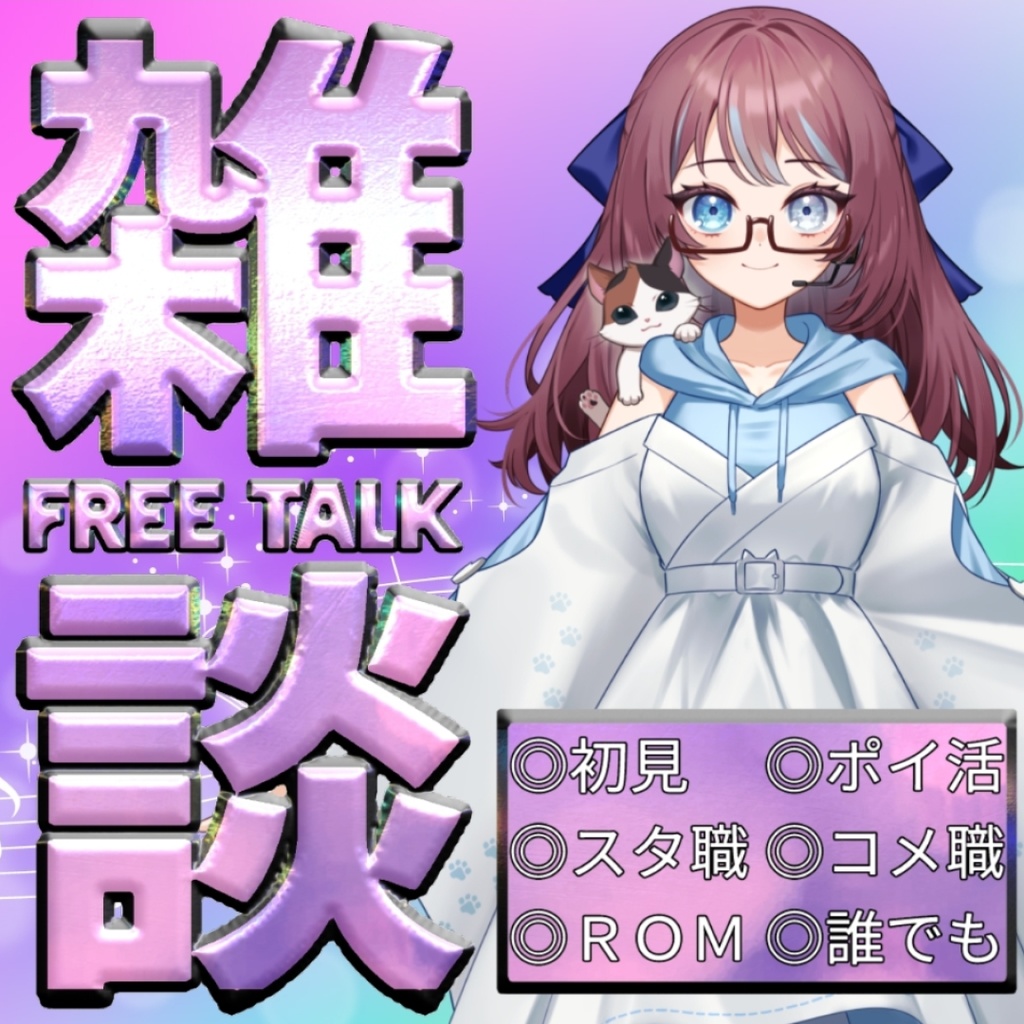 サムネ素材(雑談)