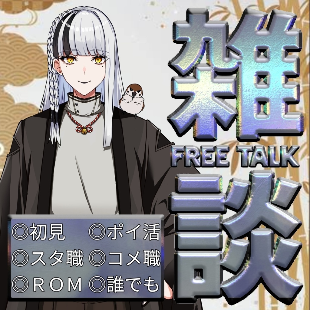 サムネ素材(雑談)