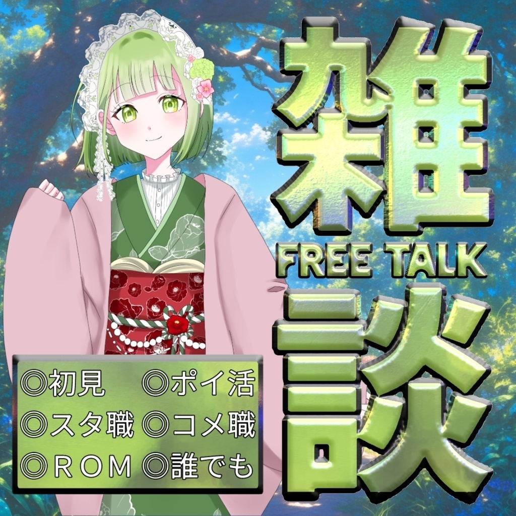 サムネ素材(雑談)