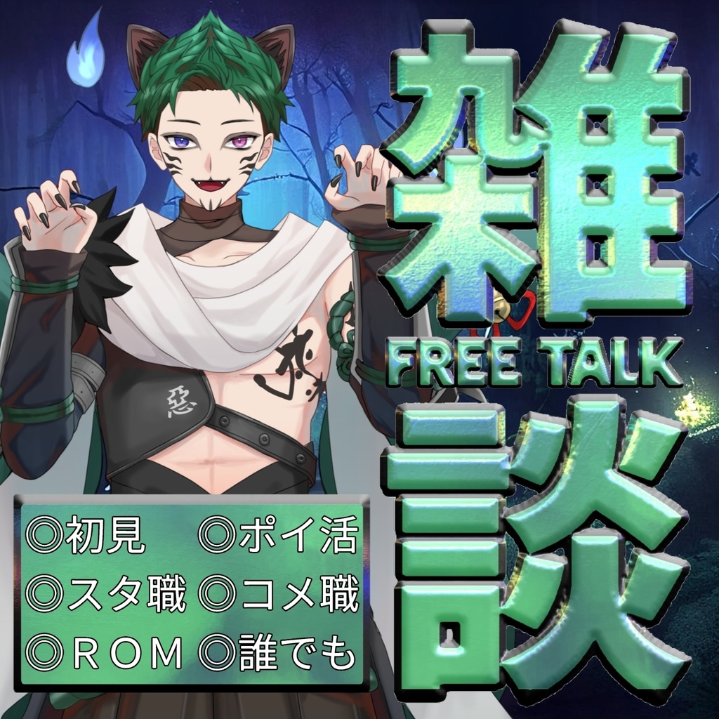 サムネ素材(雑談)