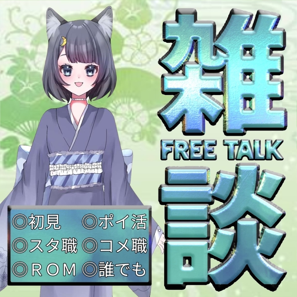 サムネ素材(雑談)