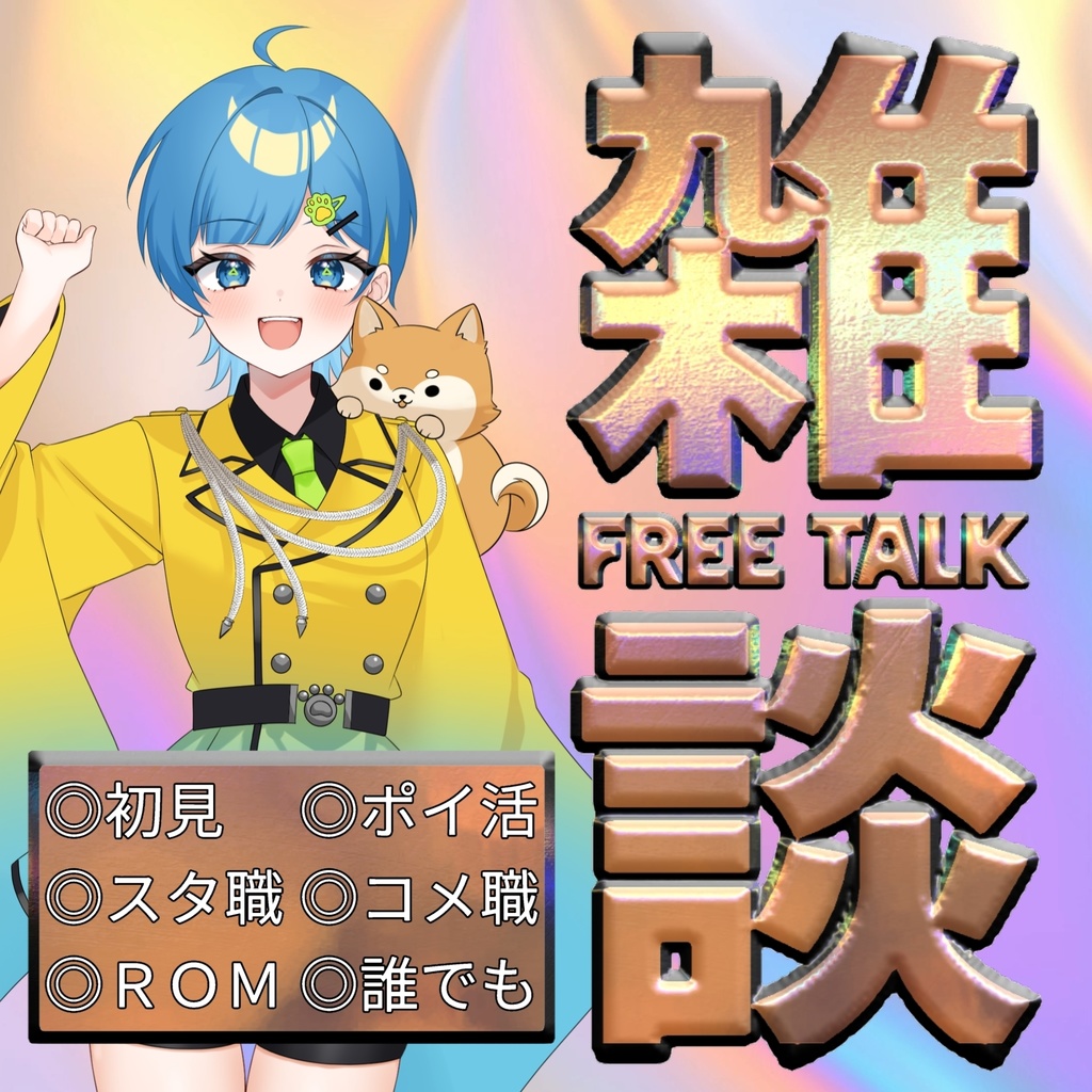 サムネ素材(雑談)