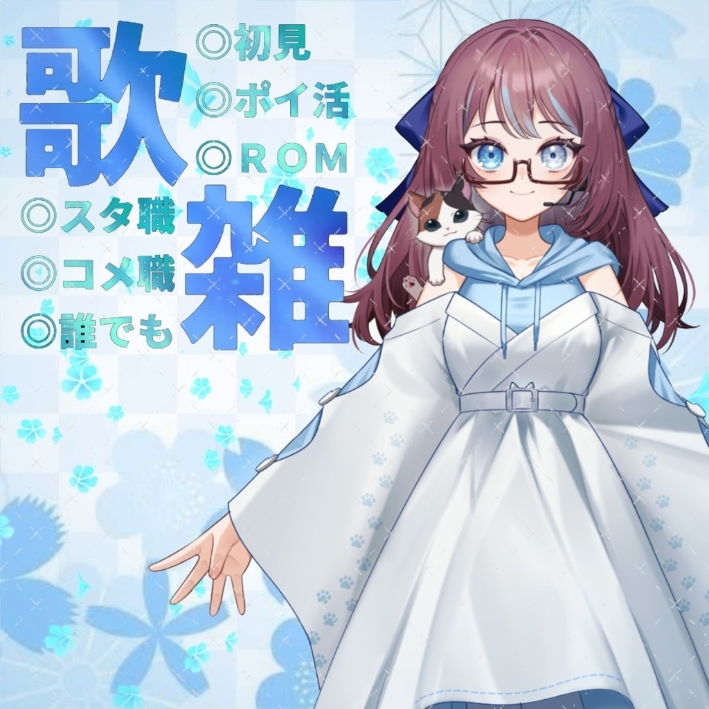 サムネ素材(歌雑)