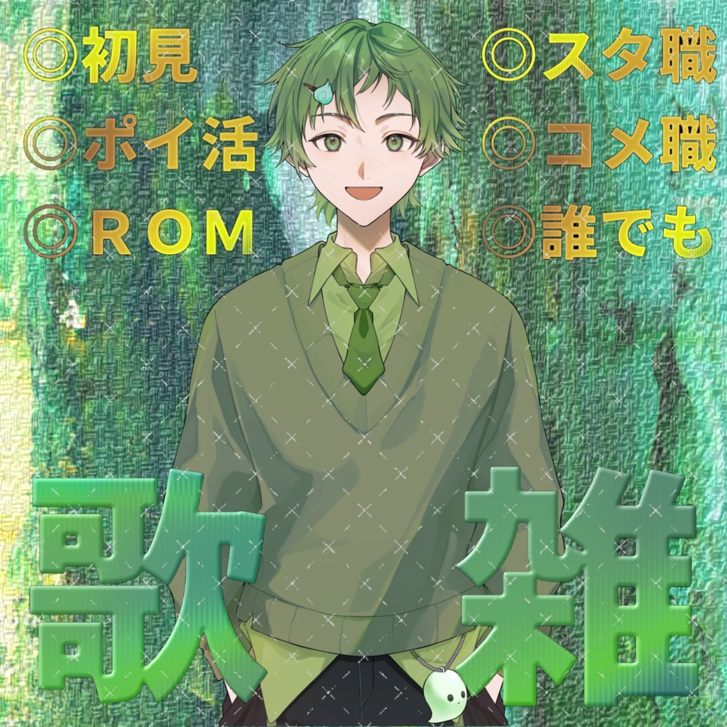 サムネ素材(歌雑)