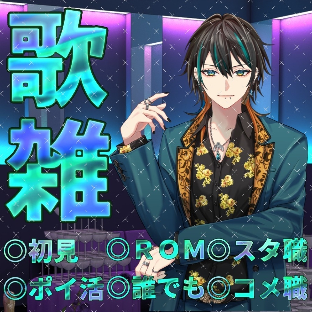 サムネ素材(歌雑)