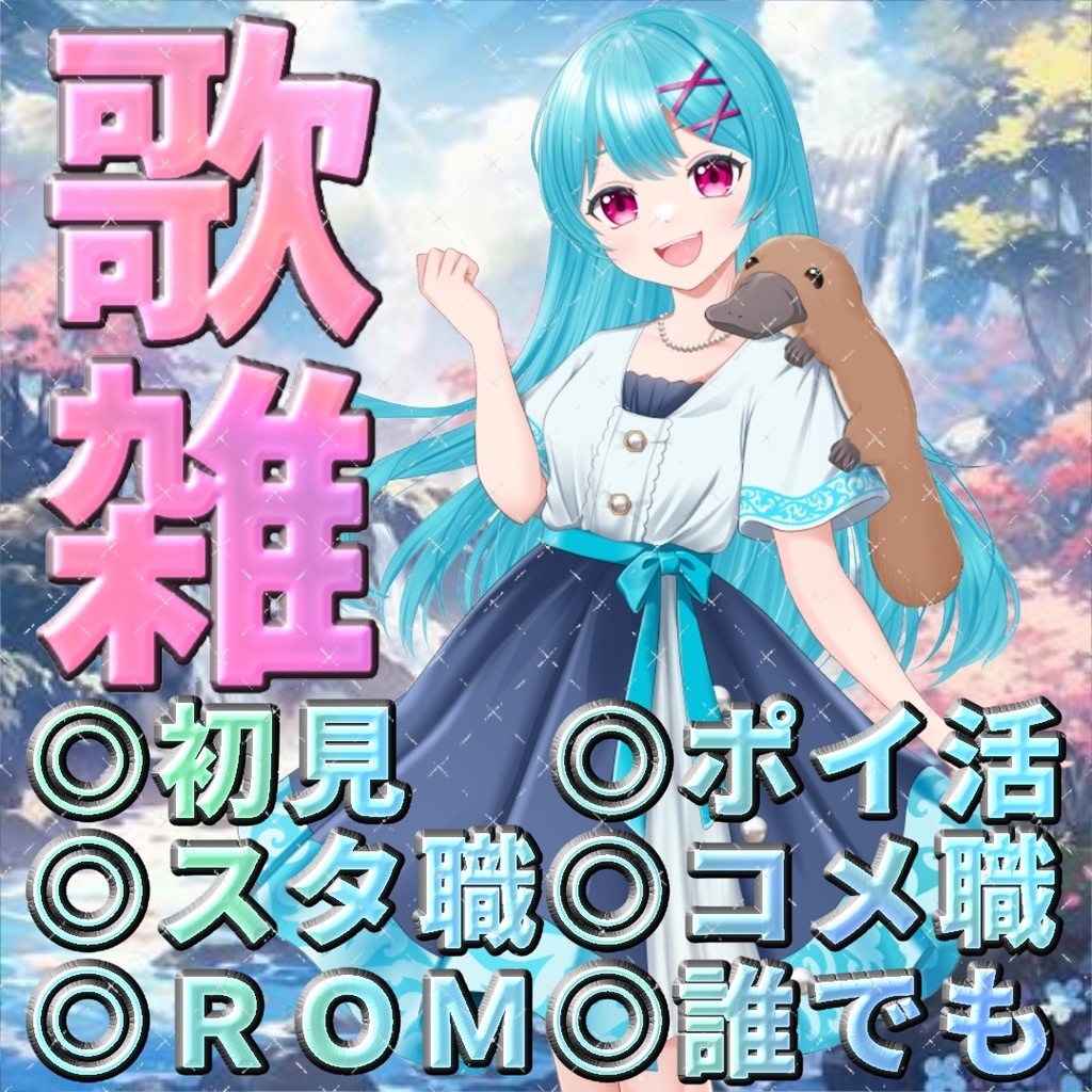 サムネ素材(歌雑)