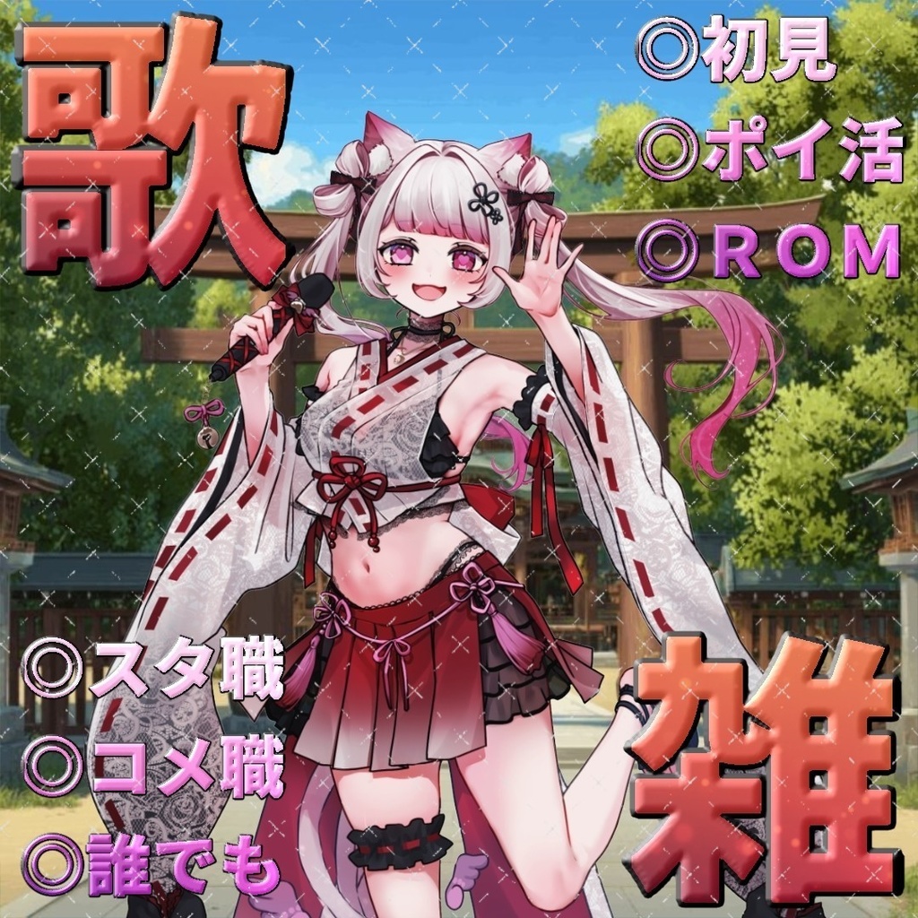 サムネ素材(歌雑)