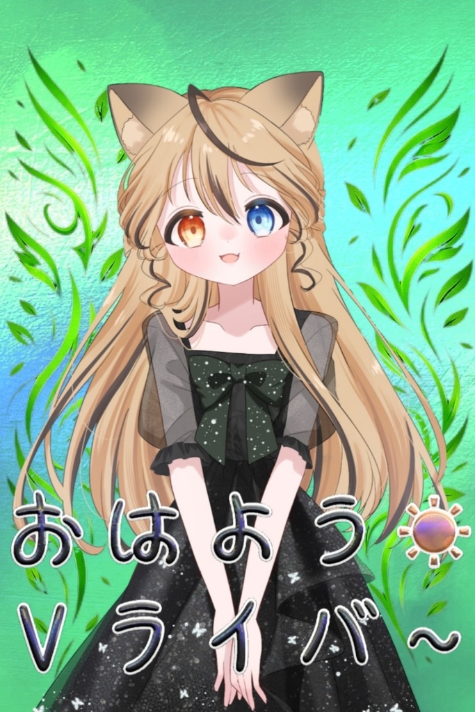 シンプルおはV背景素材