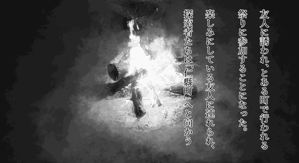 CoC7版『人形火葬』