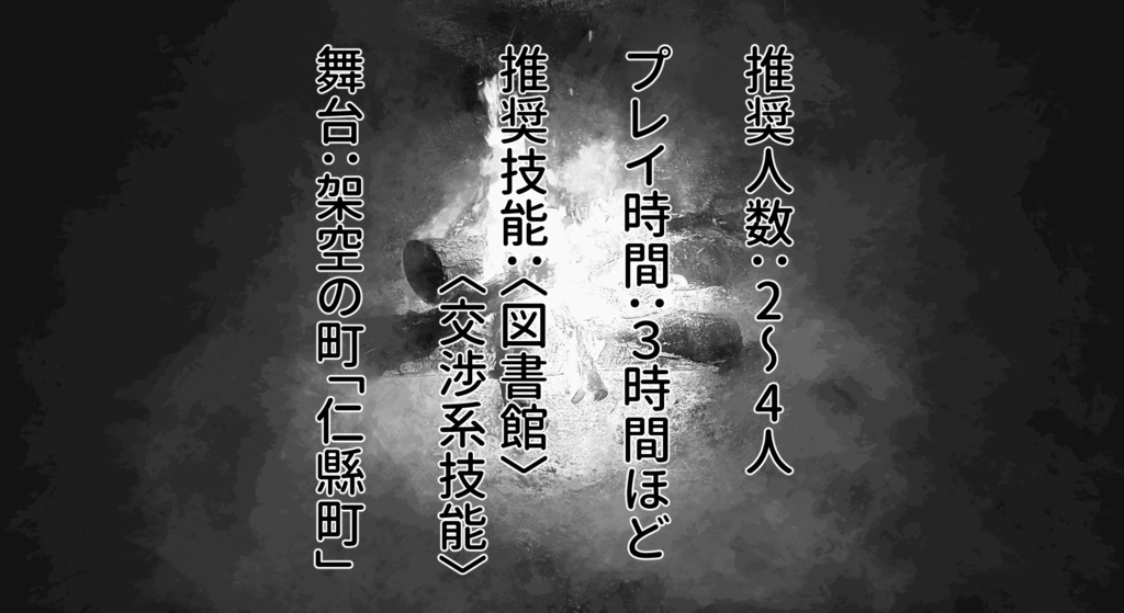 CoC7版『人形火葬』