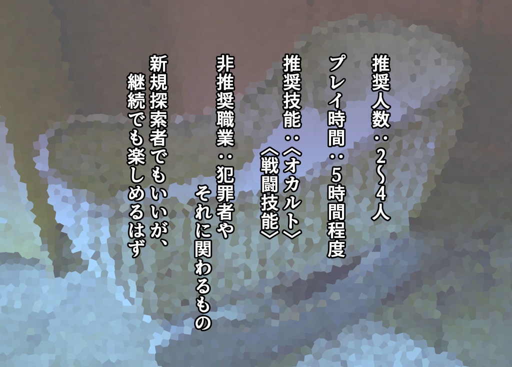 【CoC6/7】姑獲鳥の神隠し SPLL:E189067