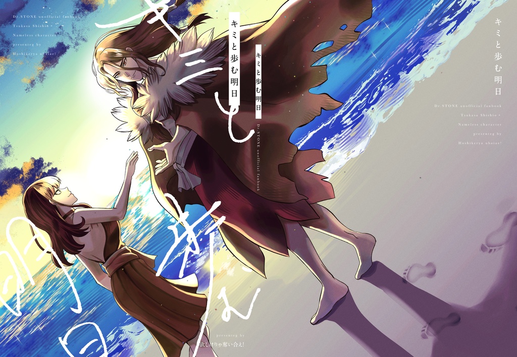 キミと歩く明日