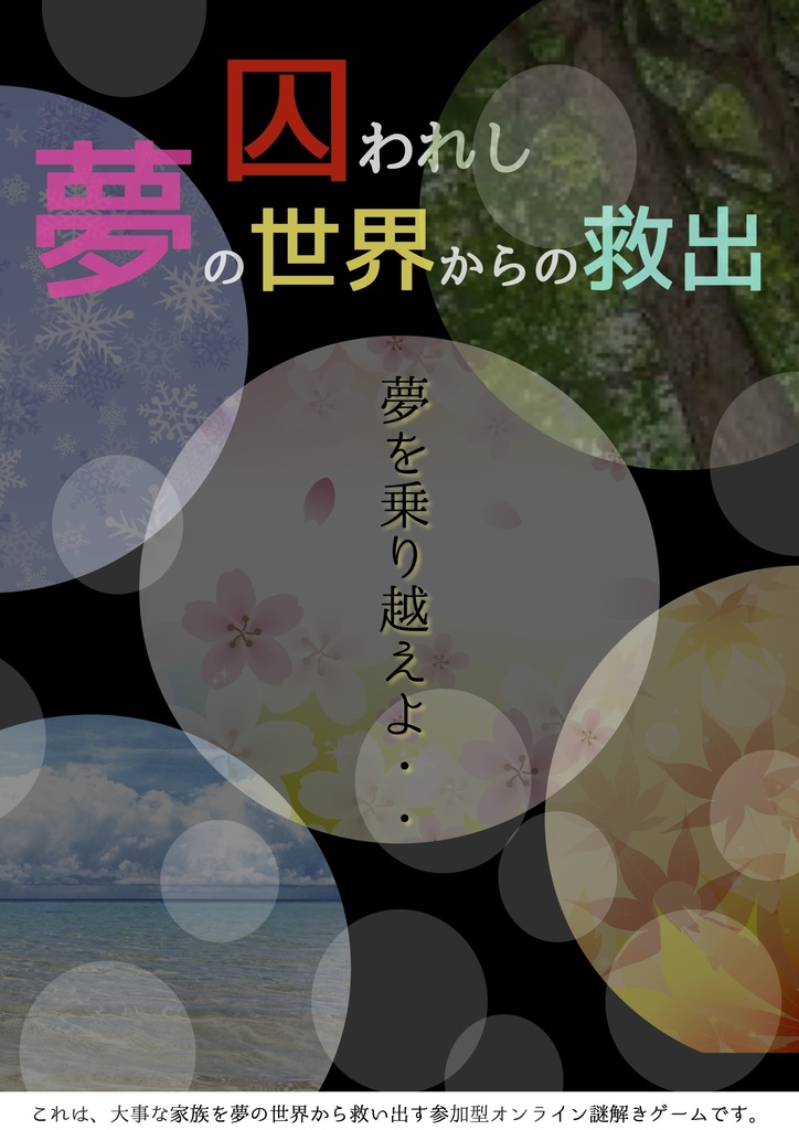旧ゆうげんオンライン公演 Vol 2 囚われし夢の世界からの救出 空空 Karakara Booth