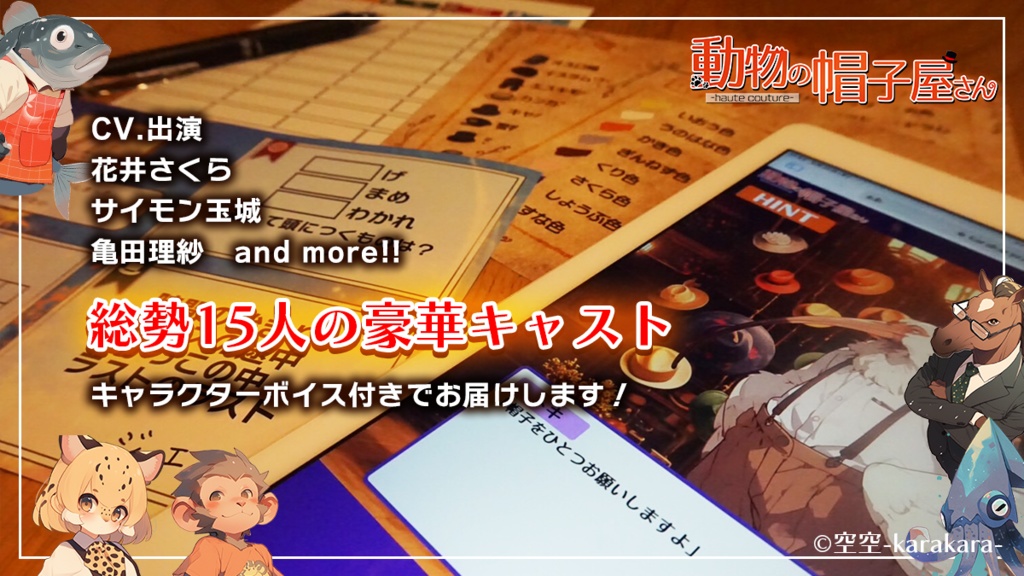 動物の帽子屋さん【持ち帰り謎】