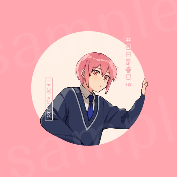 【♦︎A】日日是春日+α