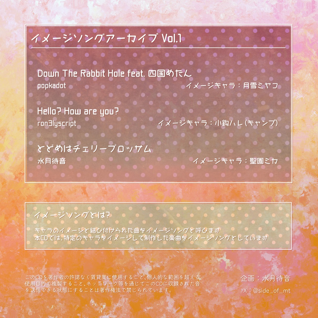 イメージソングアーカイブ Vol.1