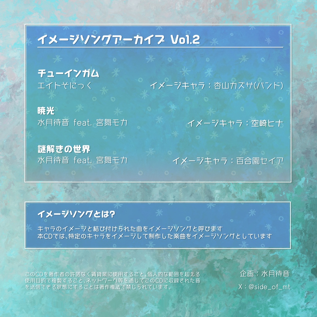 イメージソングアーカイブ Vol.2