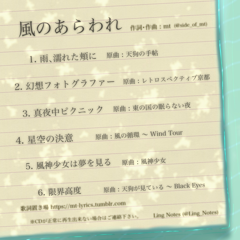 風のあらわれ