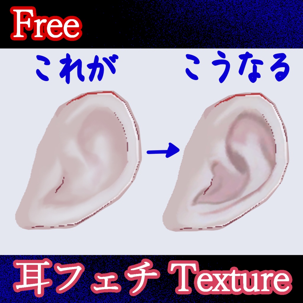 【水瀬】耳フェチテクスチャ