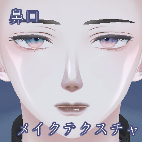 【水瀬】鼻フェチテクスチャ