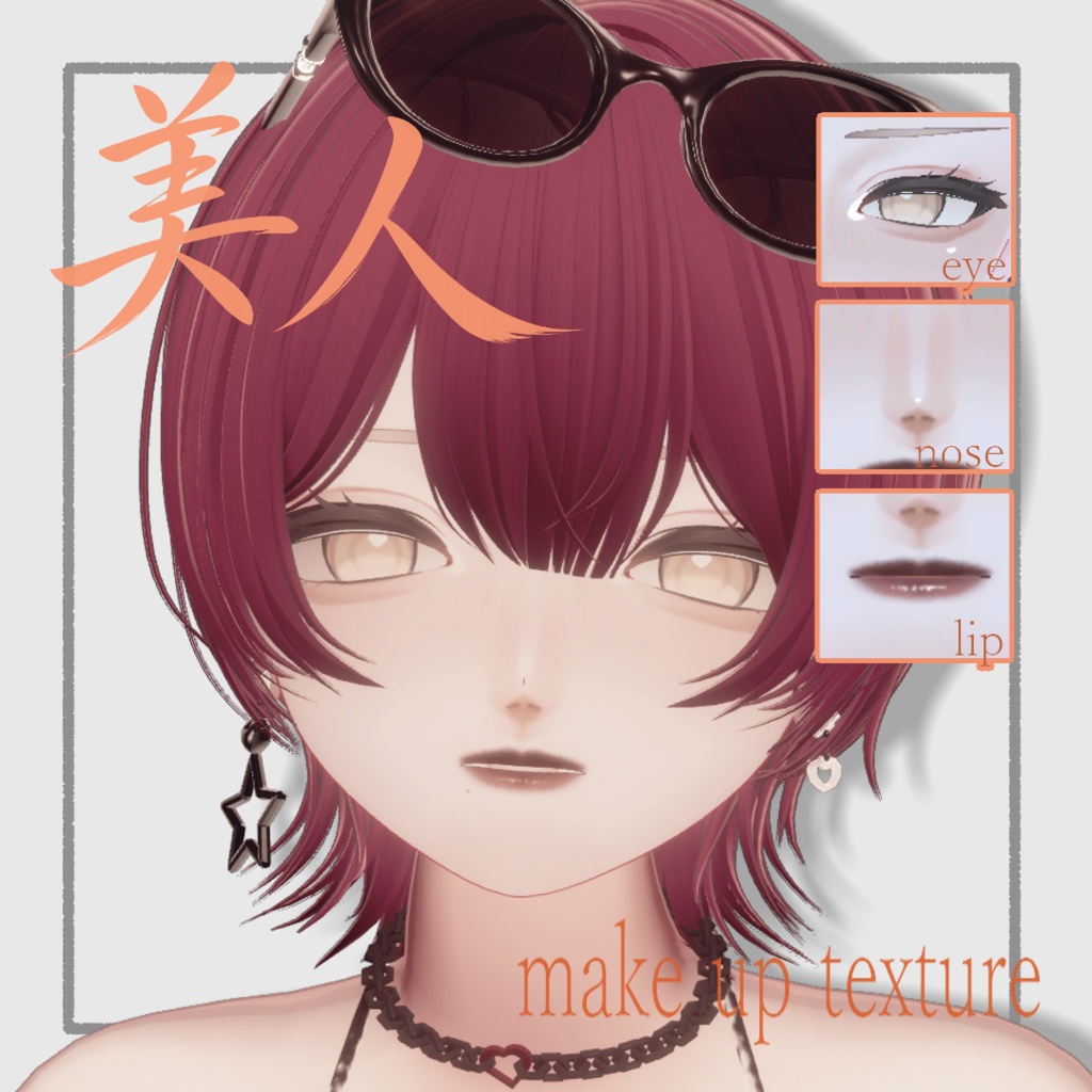 【2アバター対応】美人make up texture