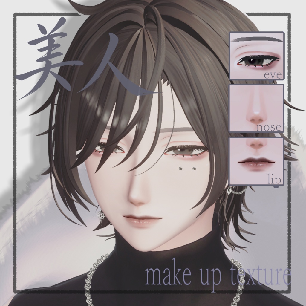 【minase_水瀬】美人make up texture