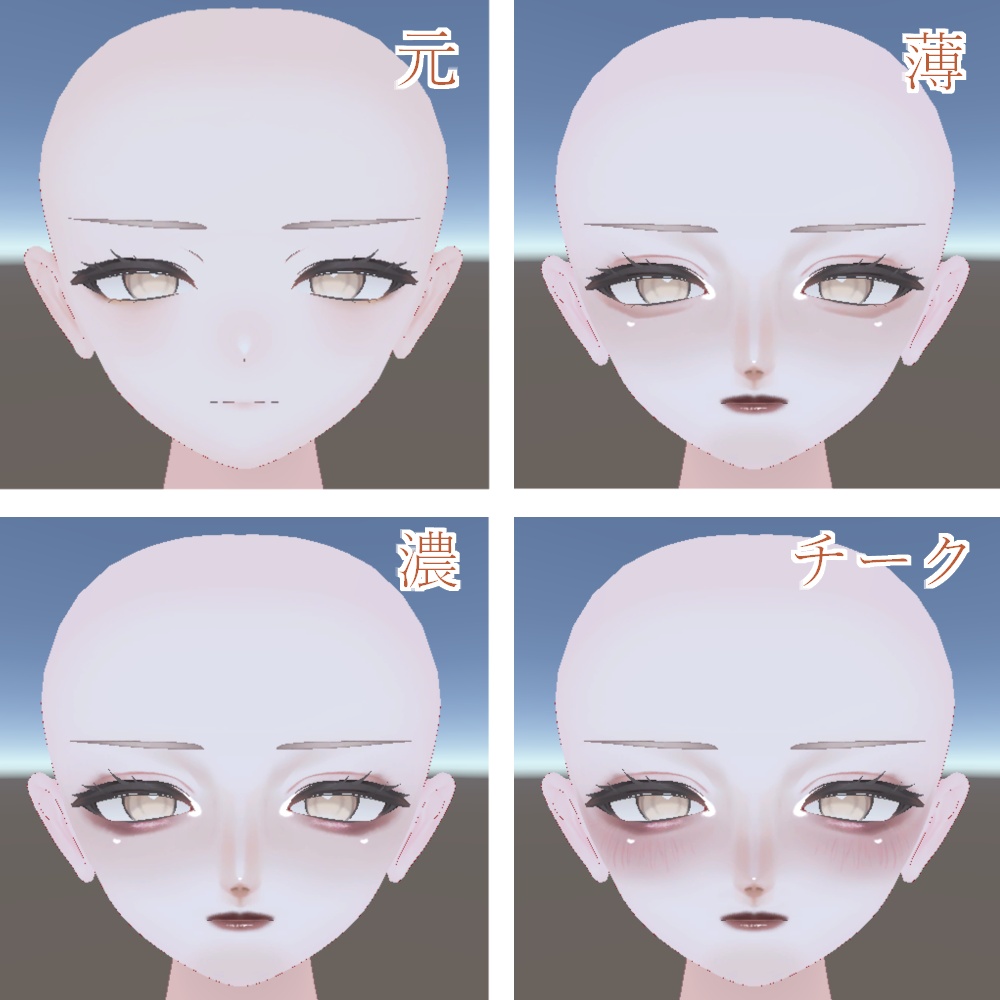 【2アバター対応】美人make up texture