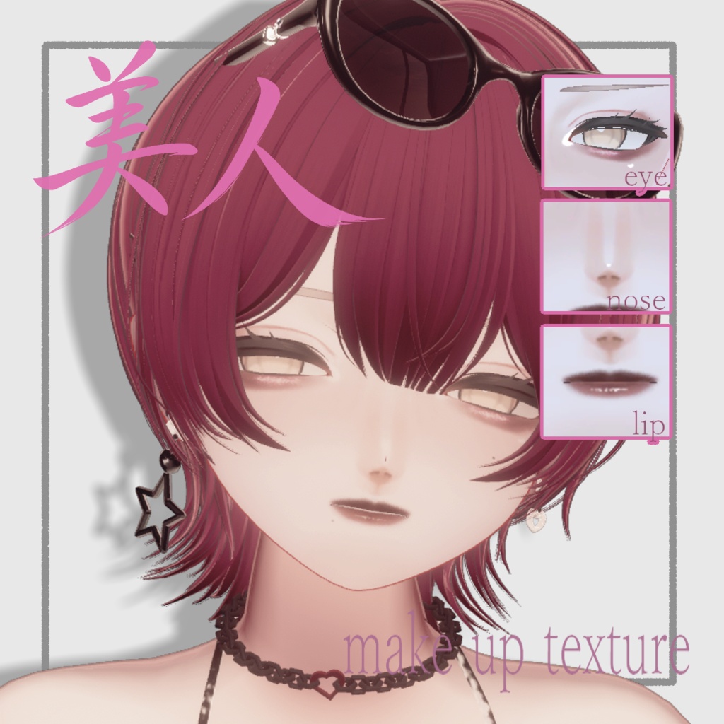 【2アバター対応】美人make up texture