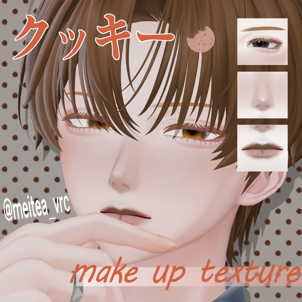 【水瀬Minase】クッキーmake up texture