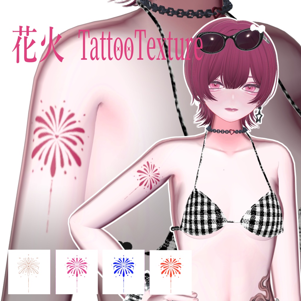 花火 TattooTexture